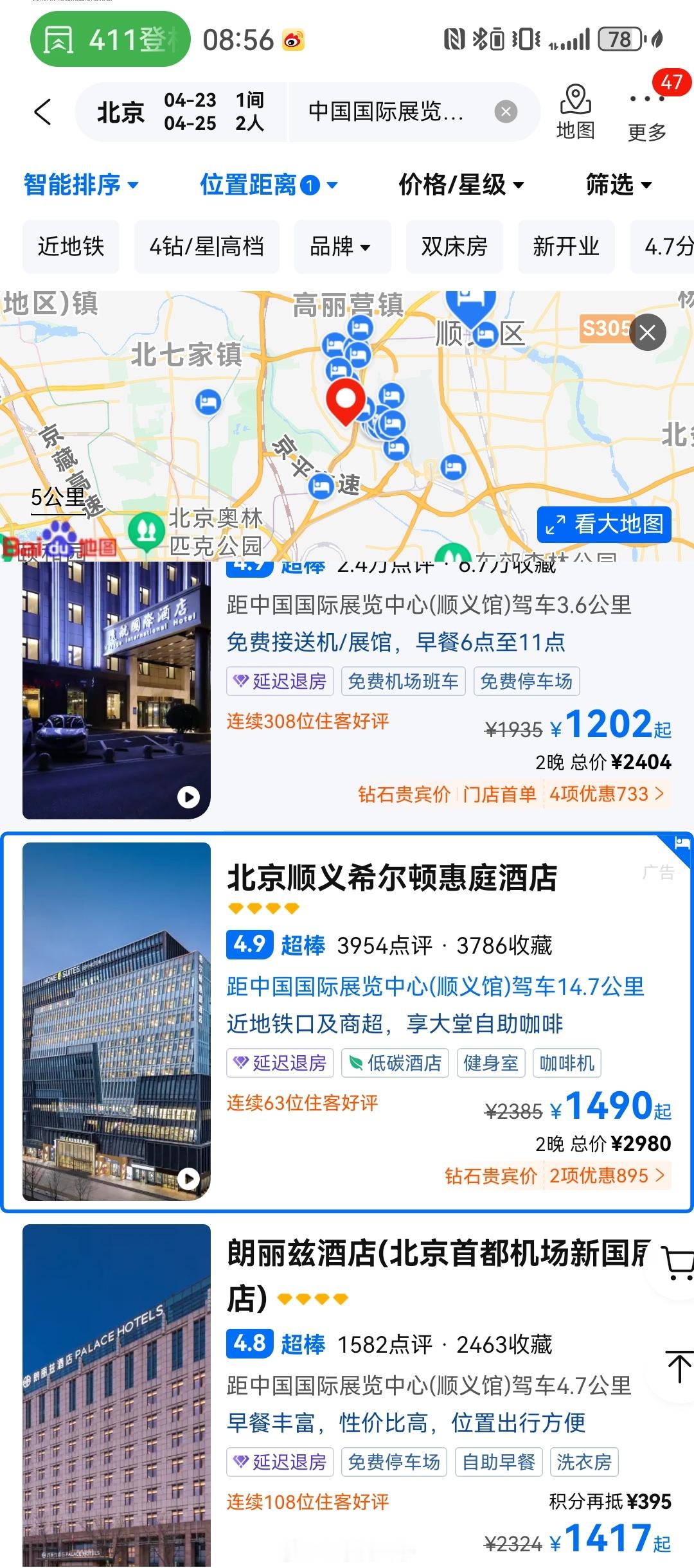 北京车展明天正式开始，第一波利好的是酒店，国展附近的酒店，平时200-300的已