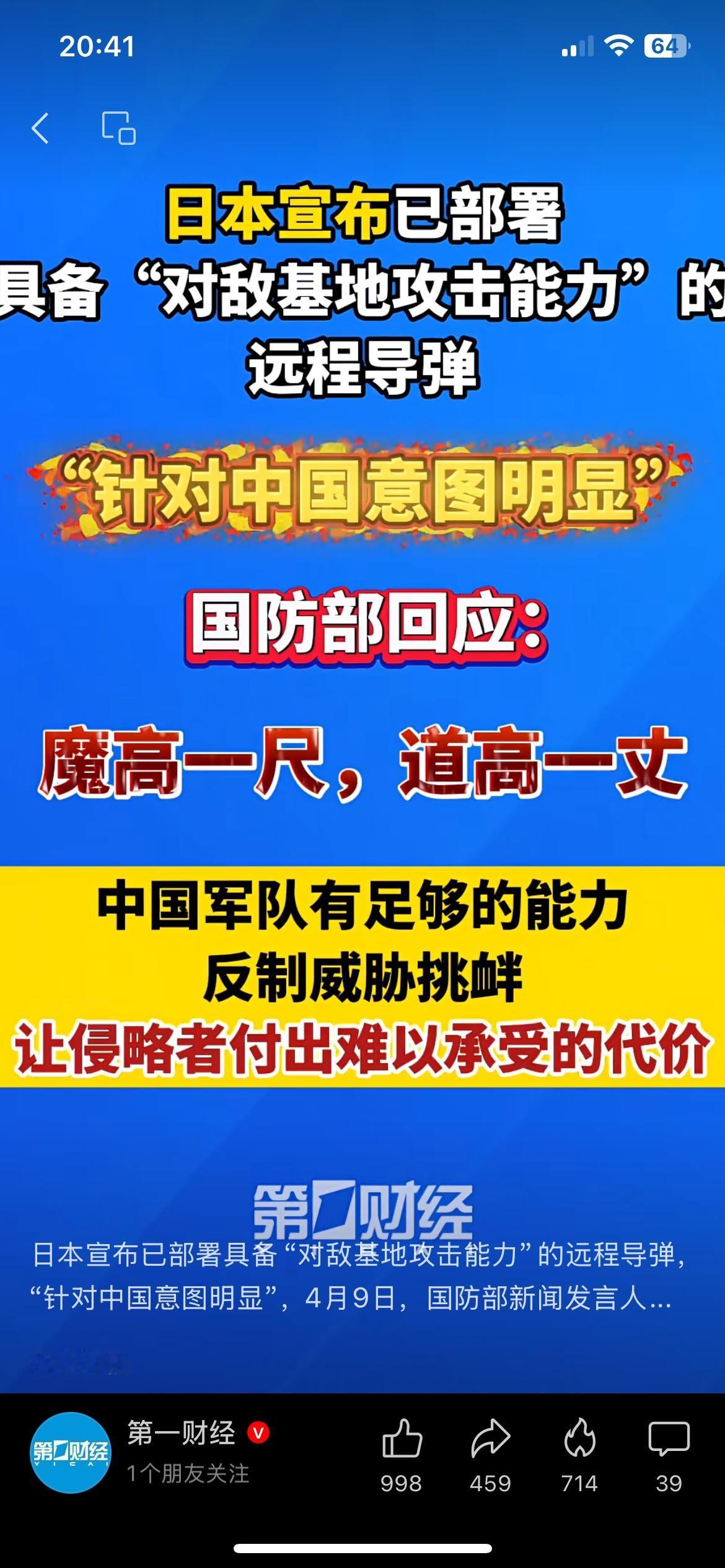日本偷偷部署远程导弹，针对性太明显
日本最近小动作真不少，悄悄部署远程打击导弹，