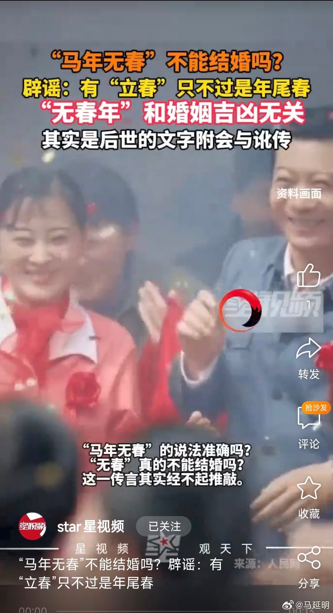 该结婚就结婚，该生孩子就抓紧，不要被迷信耽误了最佳生育年龄。“马年无春，不能结婚