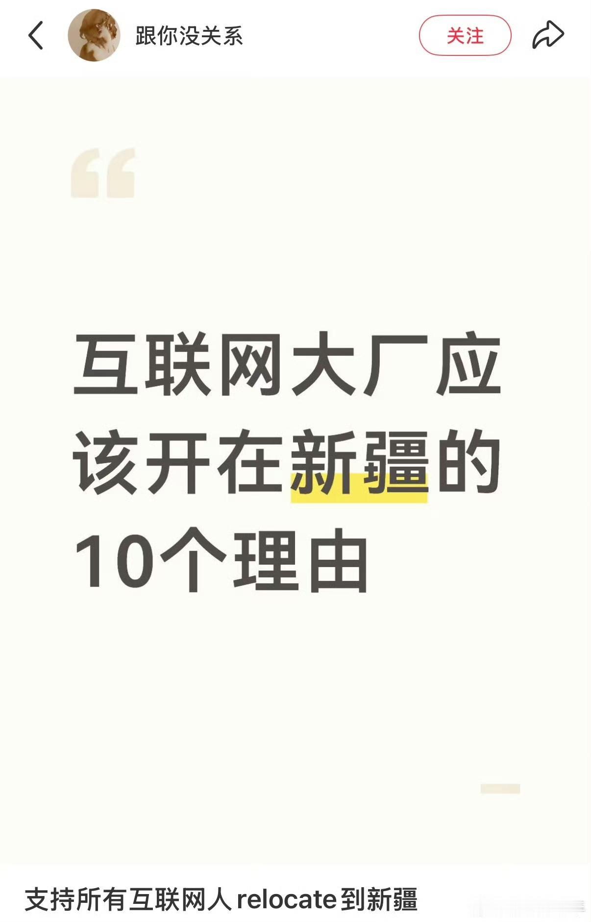 互联网大厂应该开在新疆居然还挺有道理