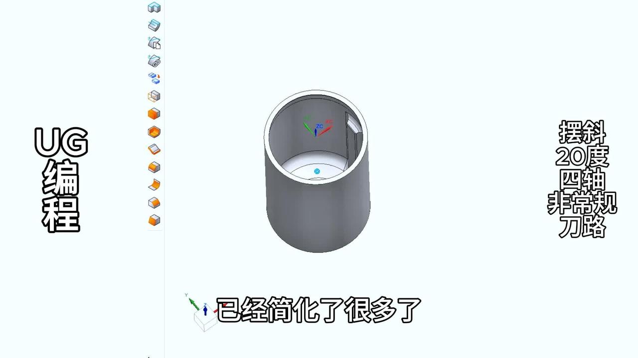 UG编程-摆斜20度四轴非常规刀路
UG编程-摆斜20度四轴非常规刀路