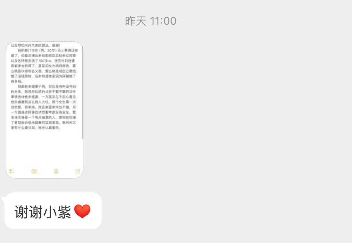 【小紫好，最近有一件比较纠结的事情想让你帮忙问问大家的想法，感谢！我的部门主任（