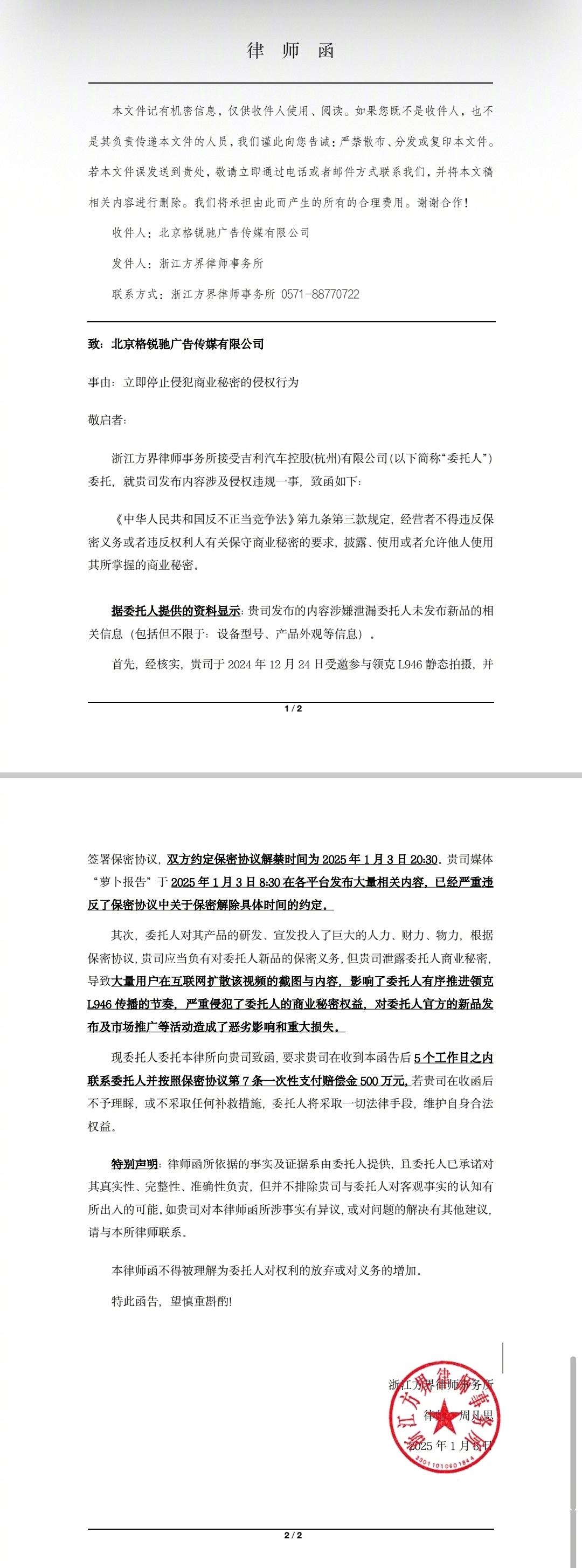 陈震团队提前泄露领克900的视频目前领克方已委托律所向陈震所属公司下发律师函赔5