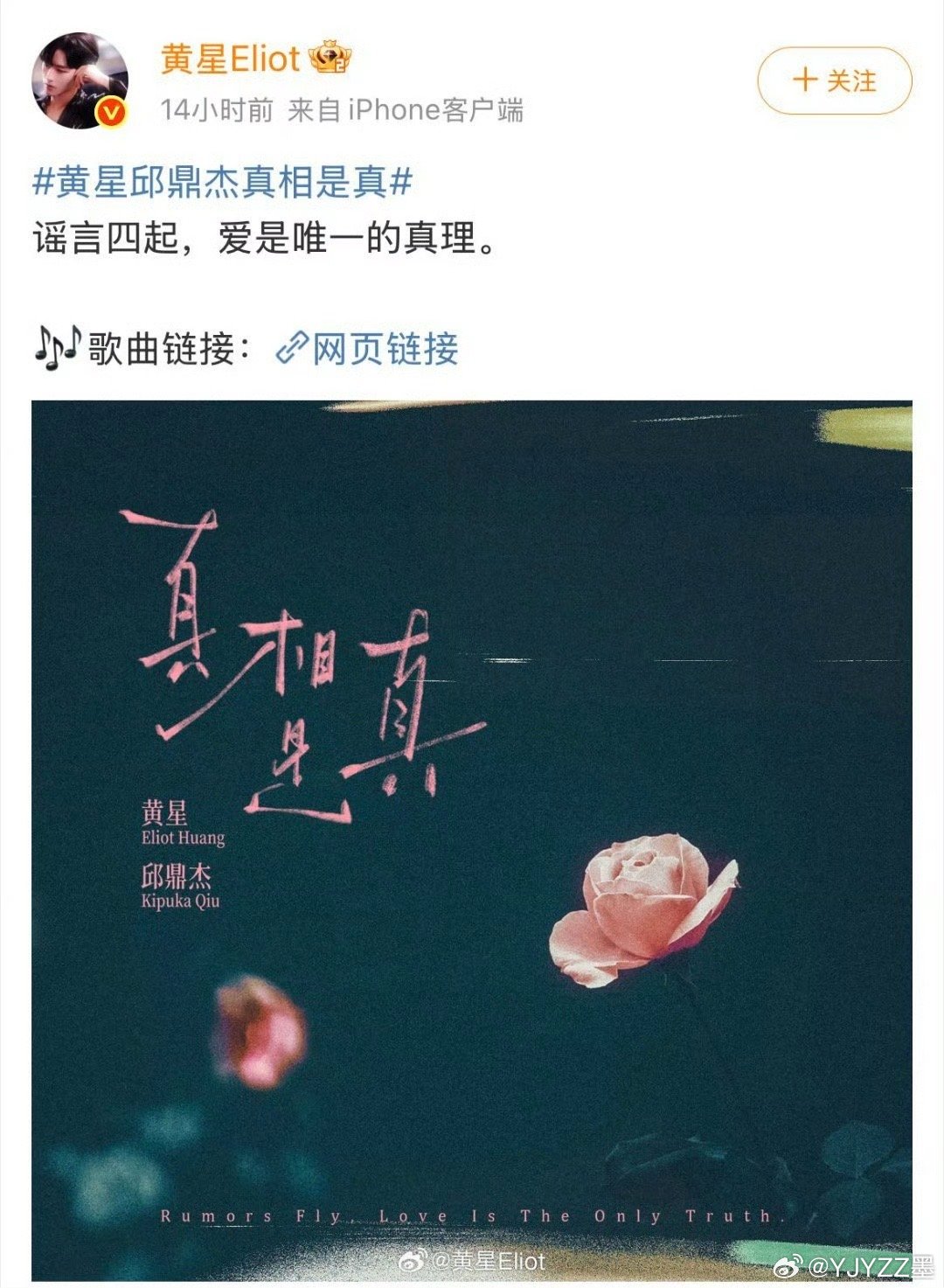 黄星与邱鼎杰第三首双人曲《真相是真》上线！俩人压根不想藏的默契全在歌里，搭档愈发