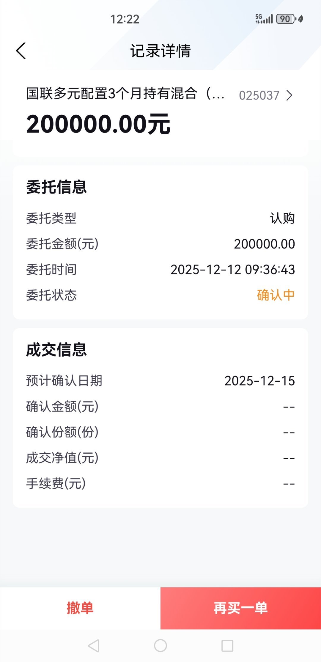 今天20万又买了这个基金，也是3个月期限的。 
