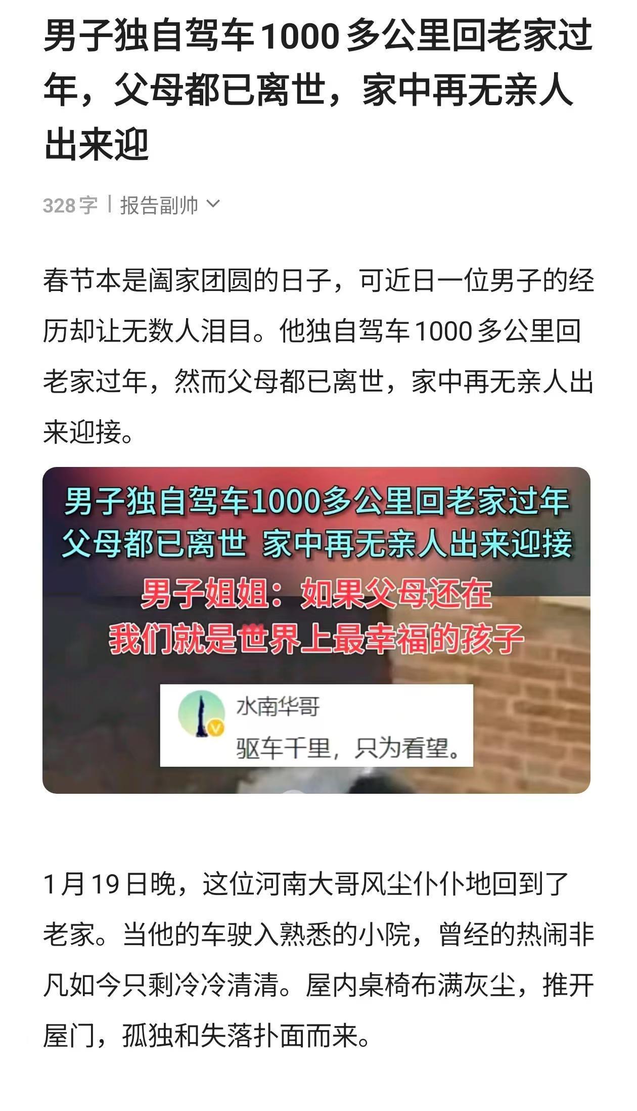 男子独自驾车1000多公里回老家过年，父母都已离世，家中再无亲人出来迎接 人间冷