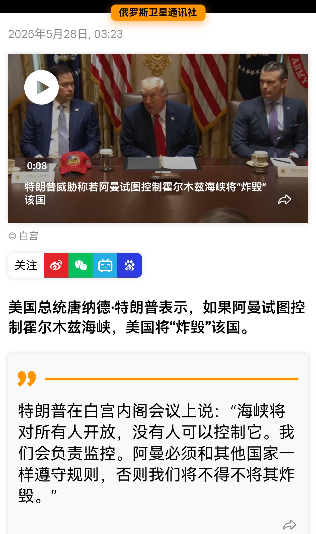 特朗普在白宫会议上罕见向阿曼“开炮”！
须知，阿曼一直以来都是美国的中东盟友，还