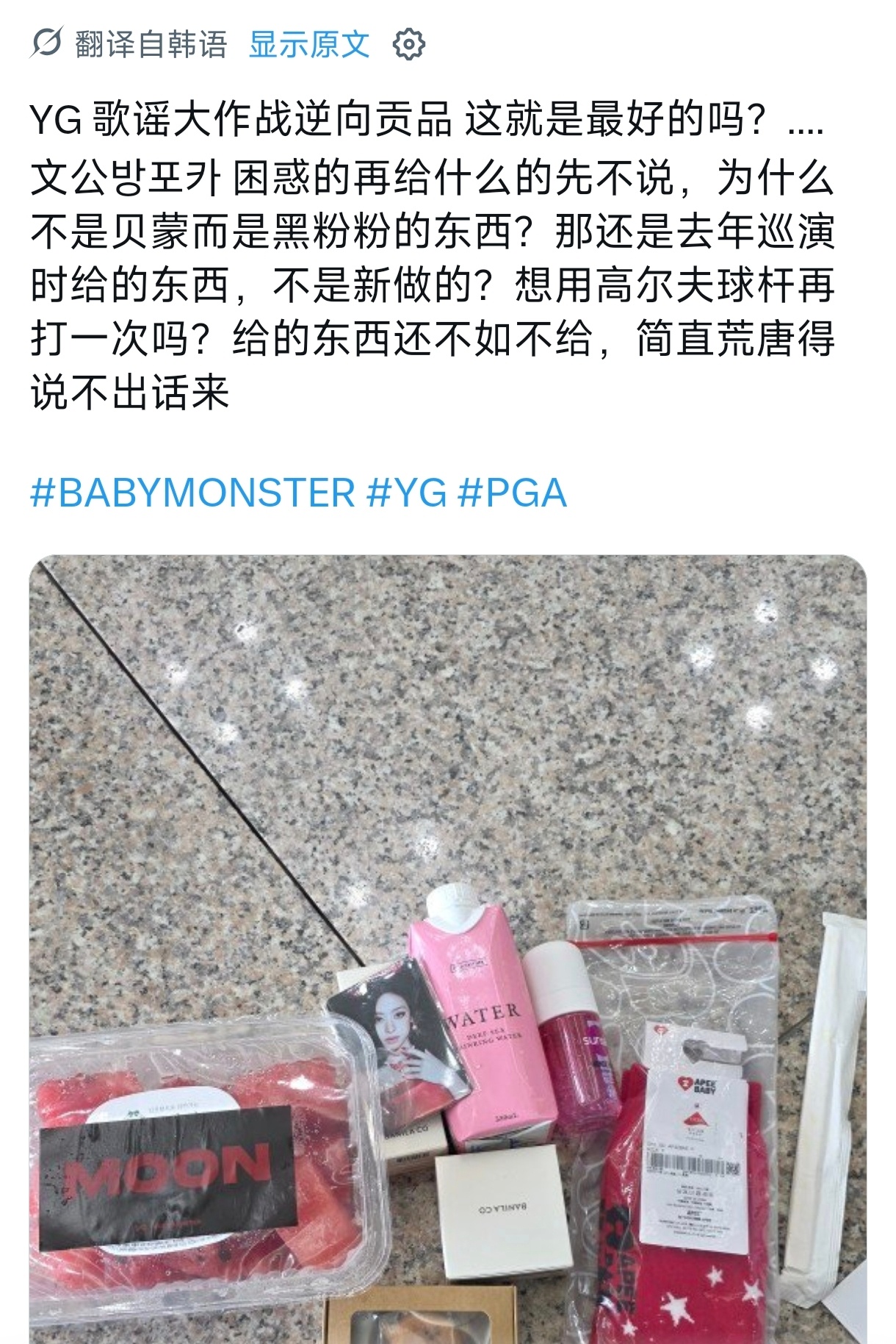 宝怪歌谣大战的逆应援，YG把BLACKPINK去年演唱会给粉丝准备的免费环保瓶装