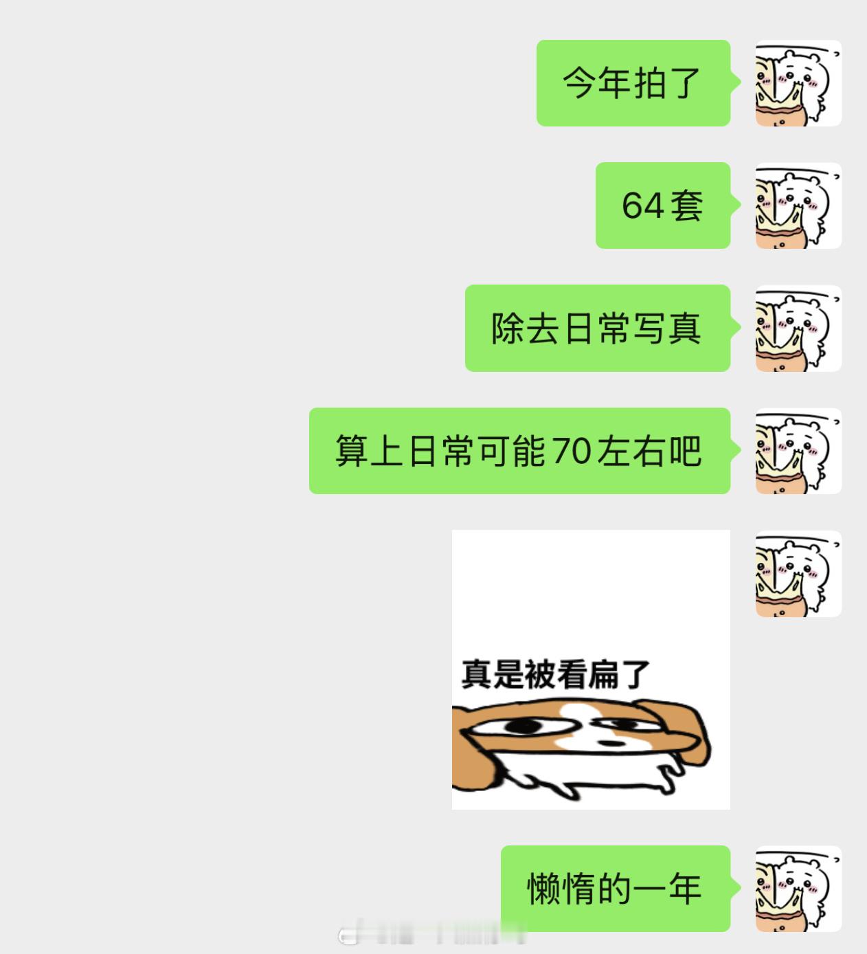 我的年终总结 