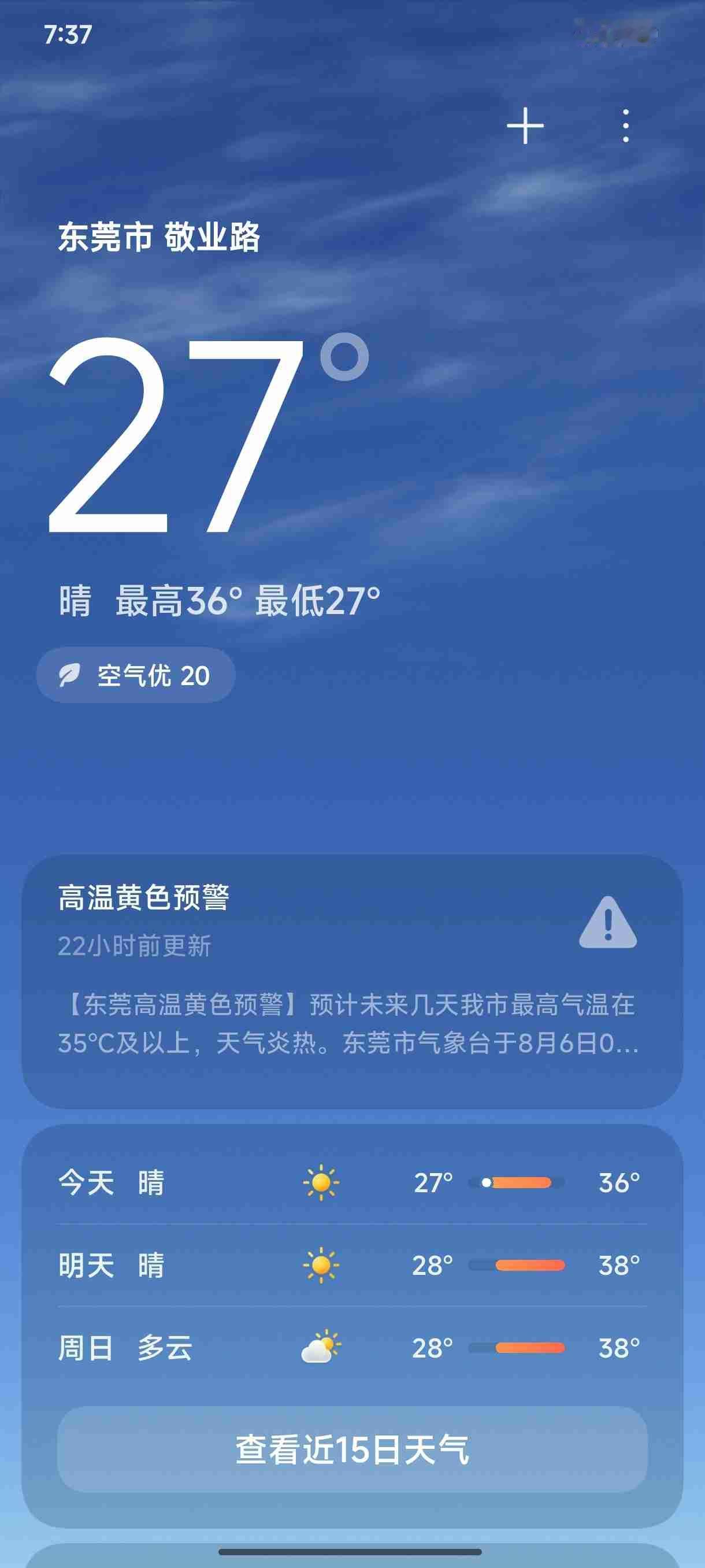 我的今日状态：😁轻松愉快
我这里的天气：☀️晴天
8月7日，今天气温有36℃了