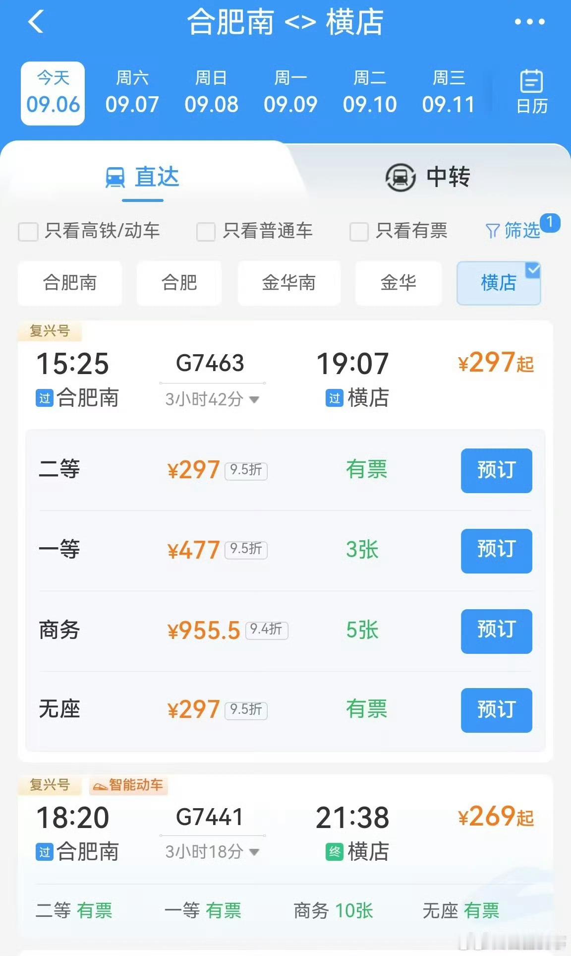 【#合肥到横店首次开通高铁#】记者从中国国家铁路集团有限公司获悉，杭州至义乌至温
