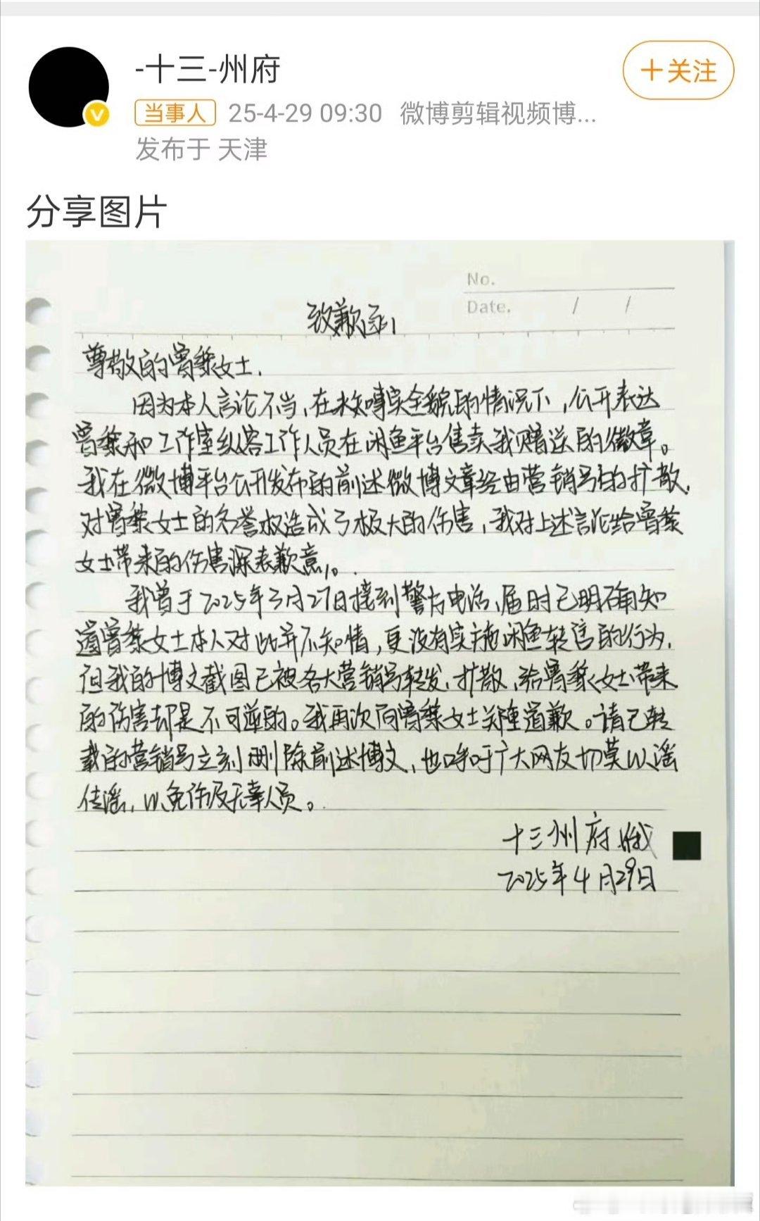 曾黎粉丝道歉曾黎工作室 ​​​