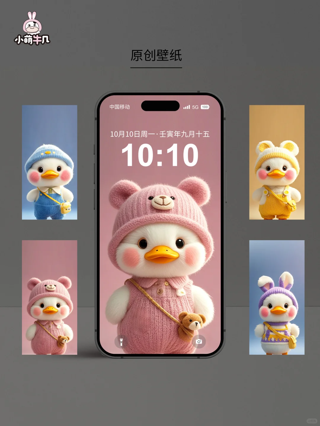 壁纸原创｜可爱鸭手机壳图案🉑授权