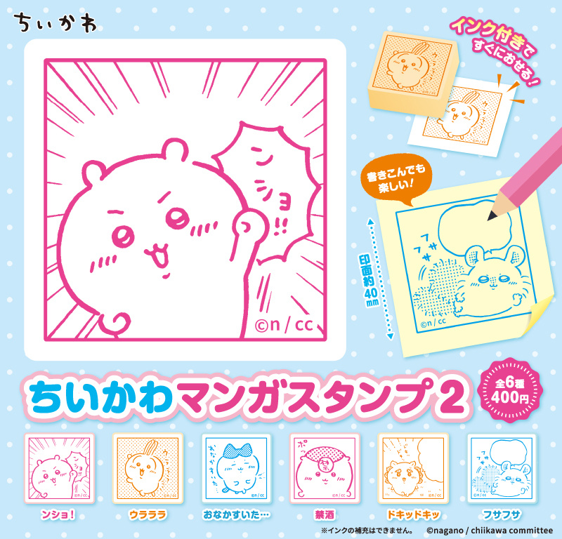 ┇新品预告┇全新扭蛋印章第二弹［ちいかわ マンガスタンプ２］12月下旬上架，敬请
