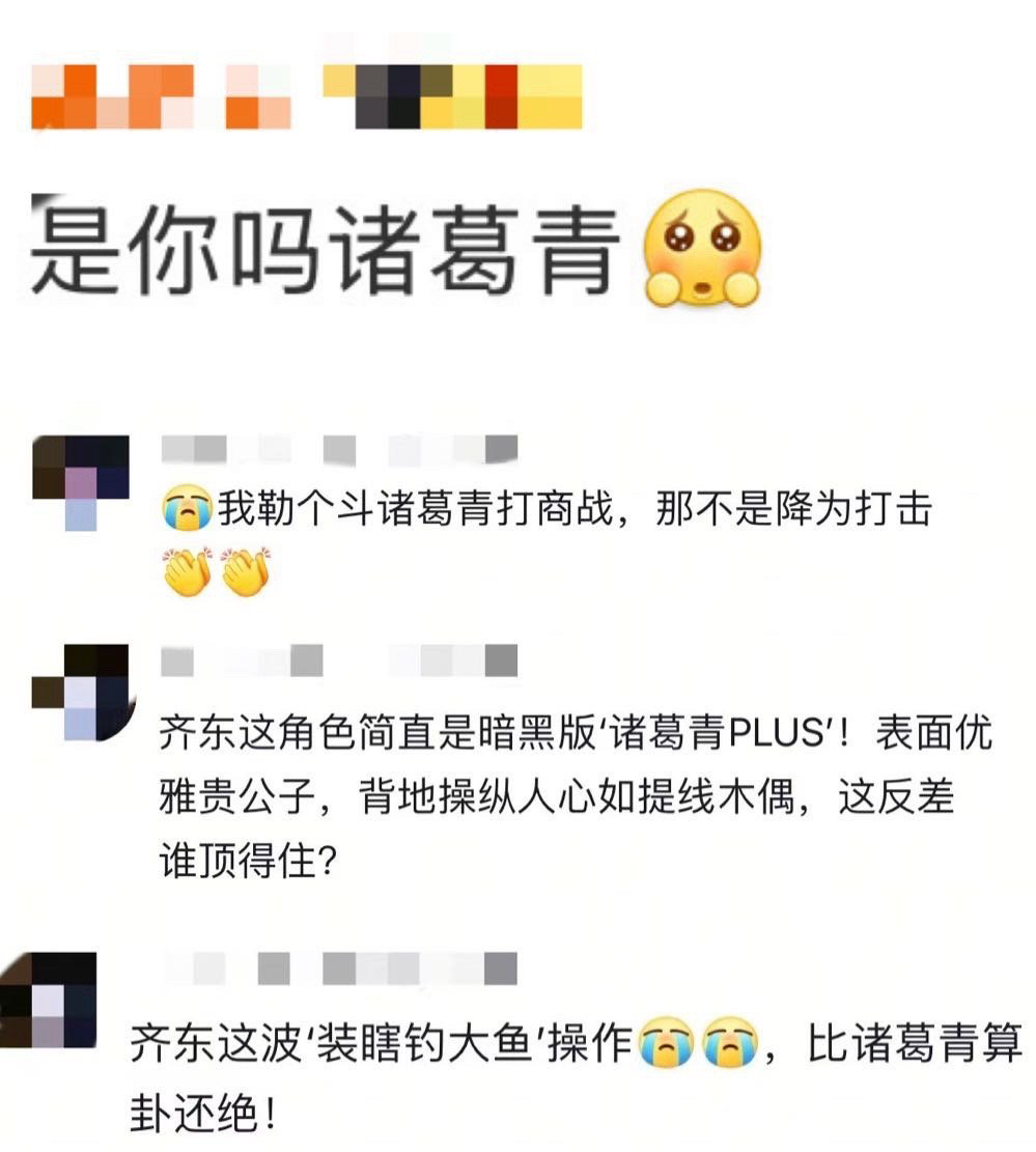 是你吗诸葛青是你吗诸葛青？！怎么跑到现代来打商战啦，这次诸葛青变成了网剧《假面迷
