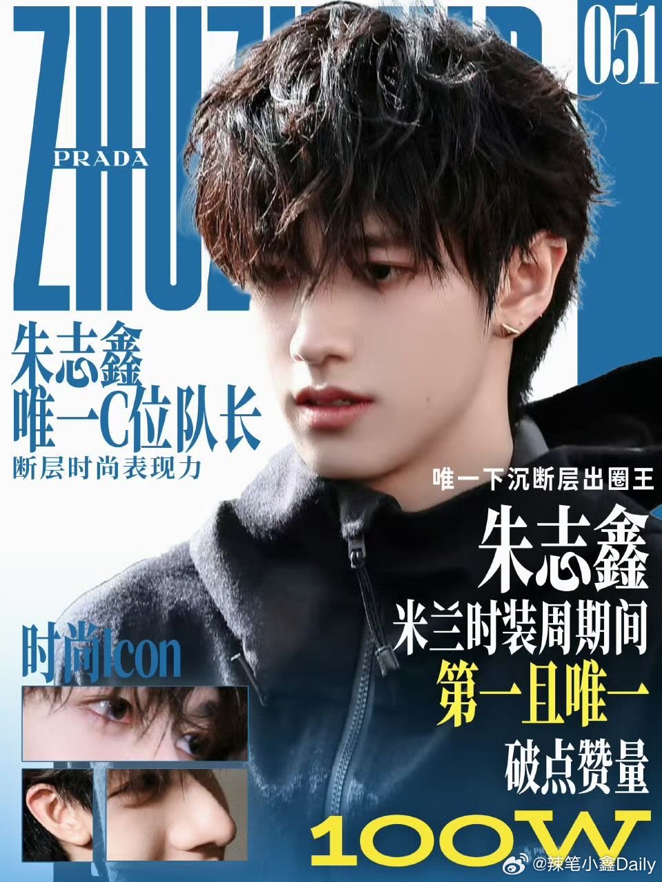 朱志鑫Prada卷毛路透dy破百万！是米兰时装周第一且唯一破百万视频🔥 