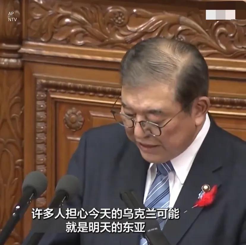 日本首相石破茂于10月4日首度发表施政演讲时指出，“许多人担心今天的乌克兰可能就