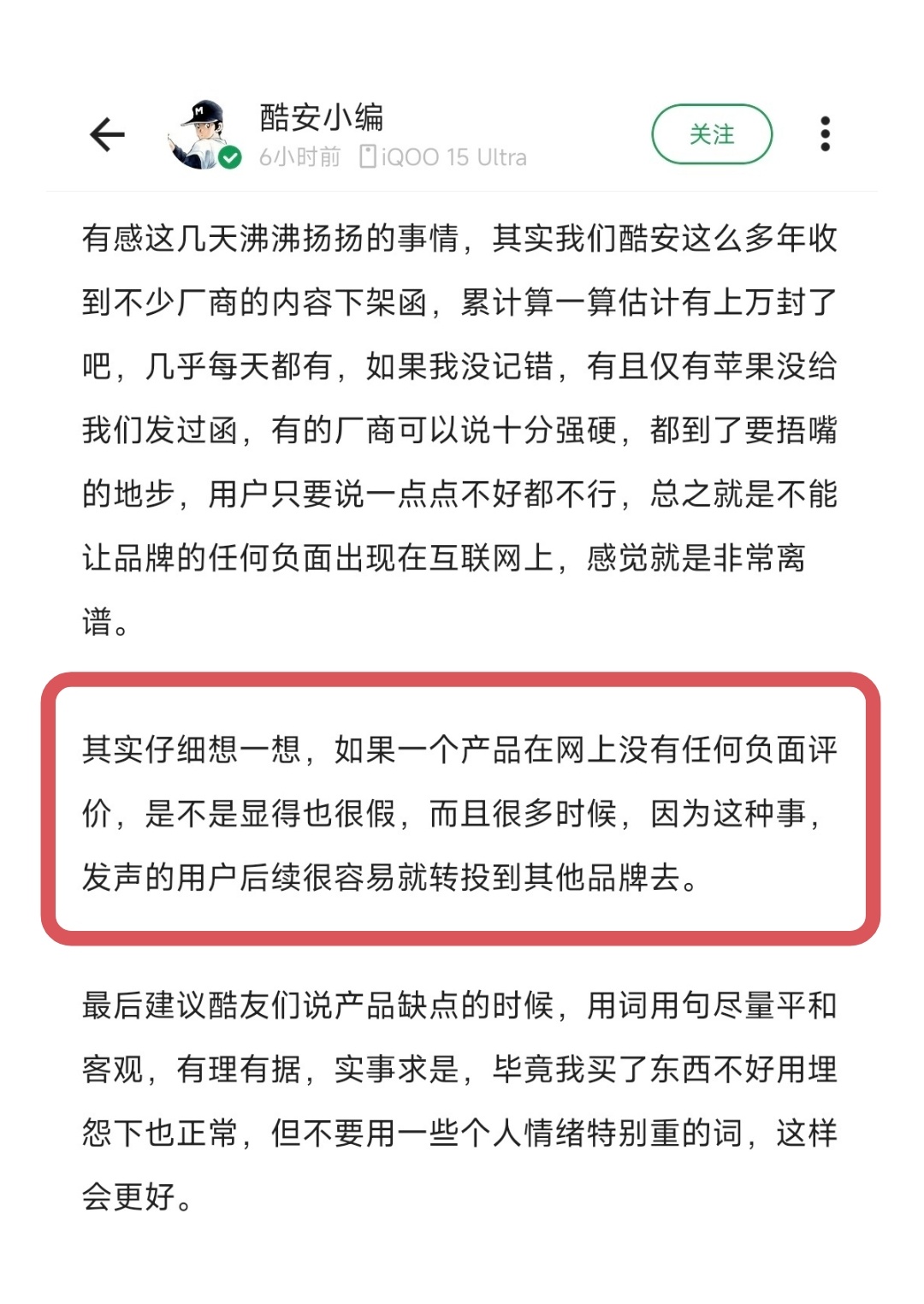 扪心自问一下，从来没有负面评价的东西，你敢买吗？ 