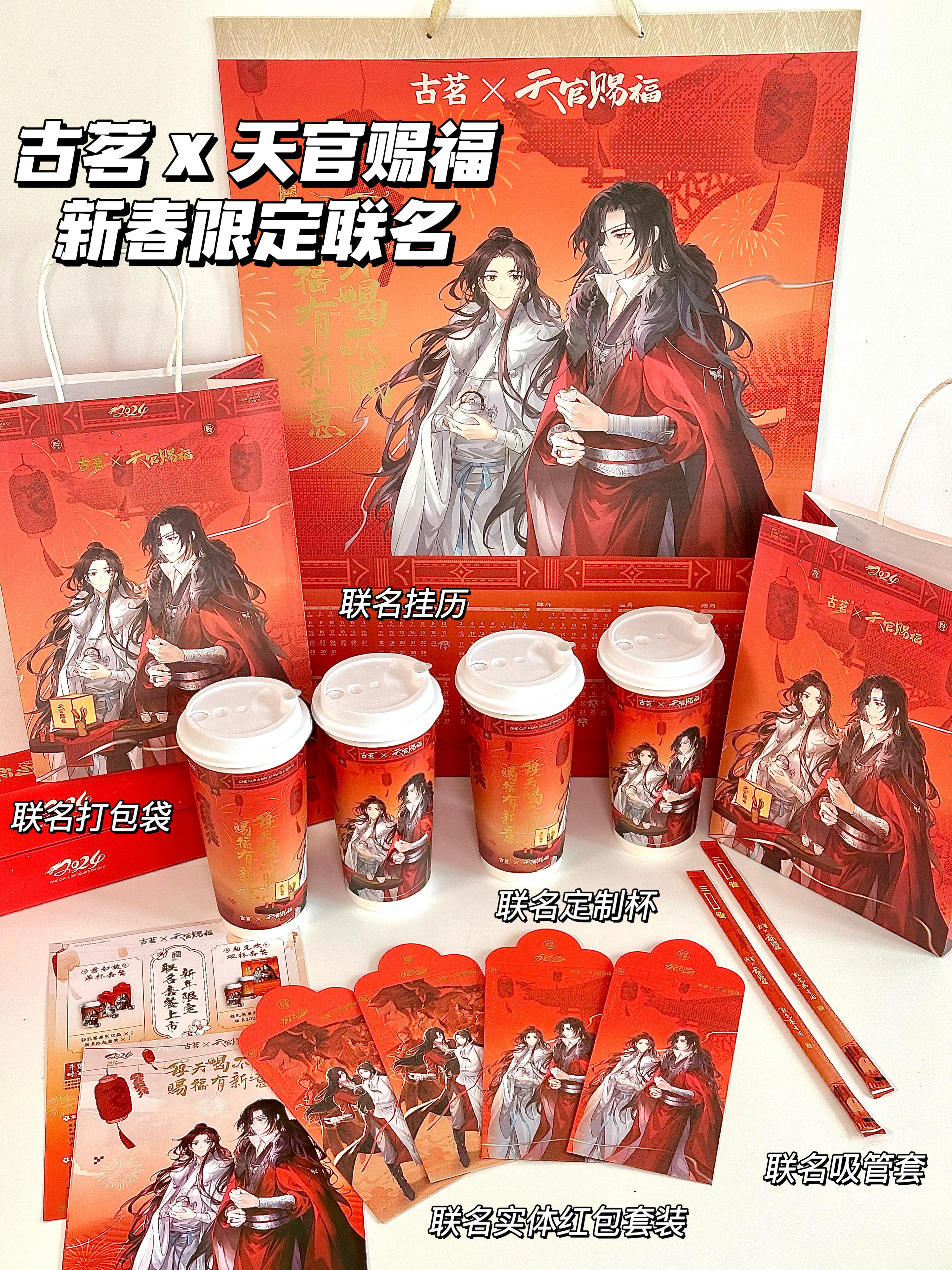 #古茗天官赐福动画春节联名# 古茗这波你上大分！！！龙年迎好运，这次的联名定制杯