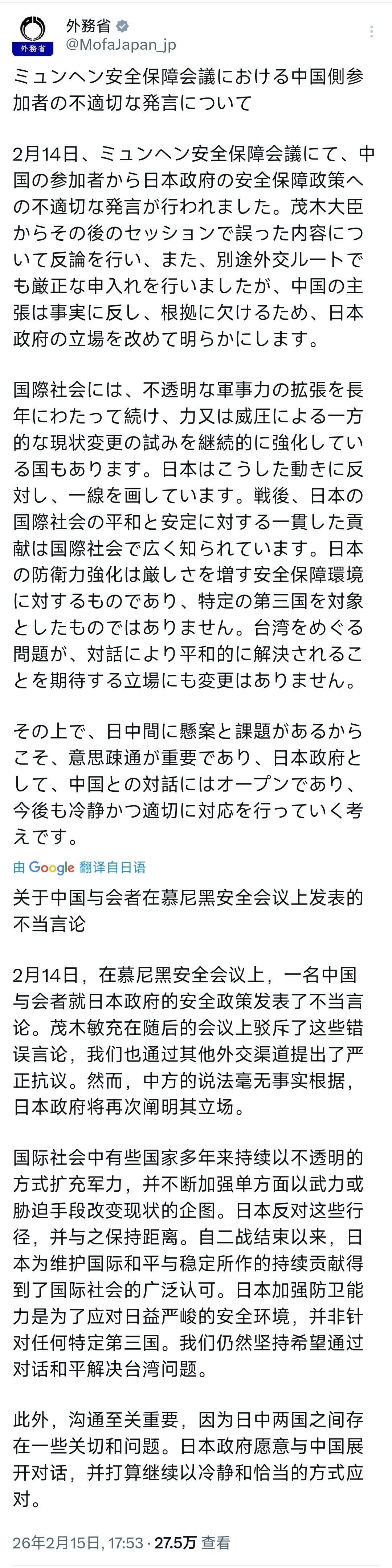 慕尼黑交锋火药味十足，日本外务省连夜“喊冤”，王毅的话戳到了痛处
 
日本外务省