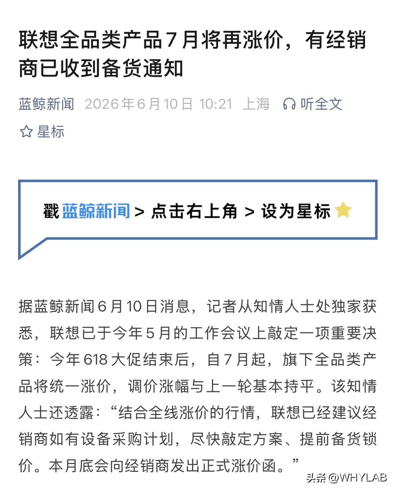 电子产品涨价潮还在继续，蓝鲸新闻报道，联想旗下全品类产品，将从 7 月起统一涨价