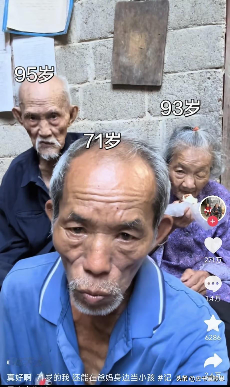 71岁老人还有父母在世
 
这位年过七旬的老人家住江西赣南的乡村，自己早已是满头