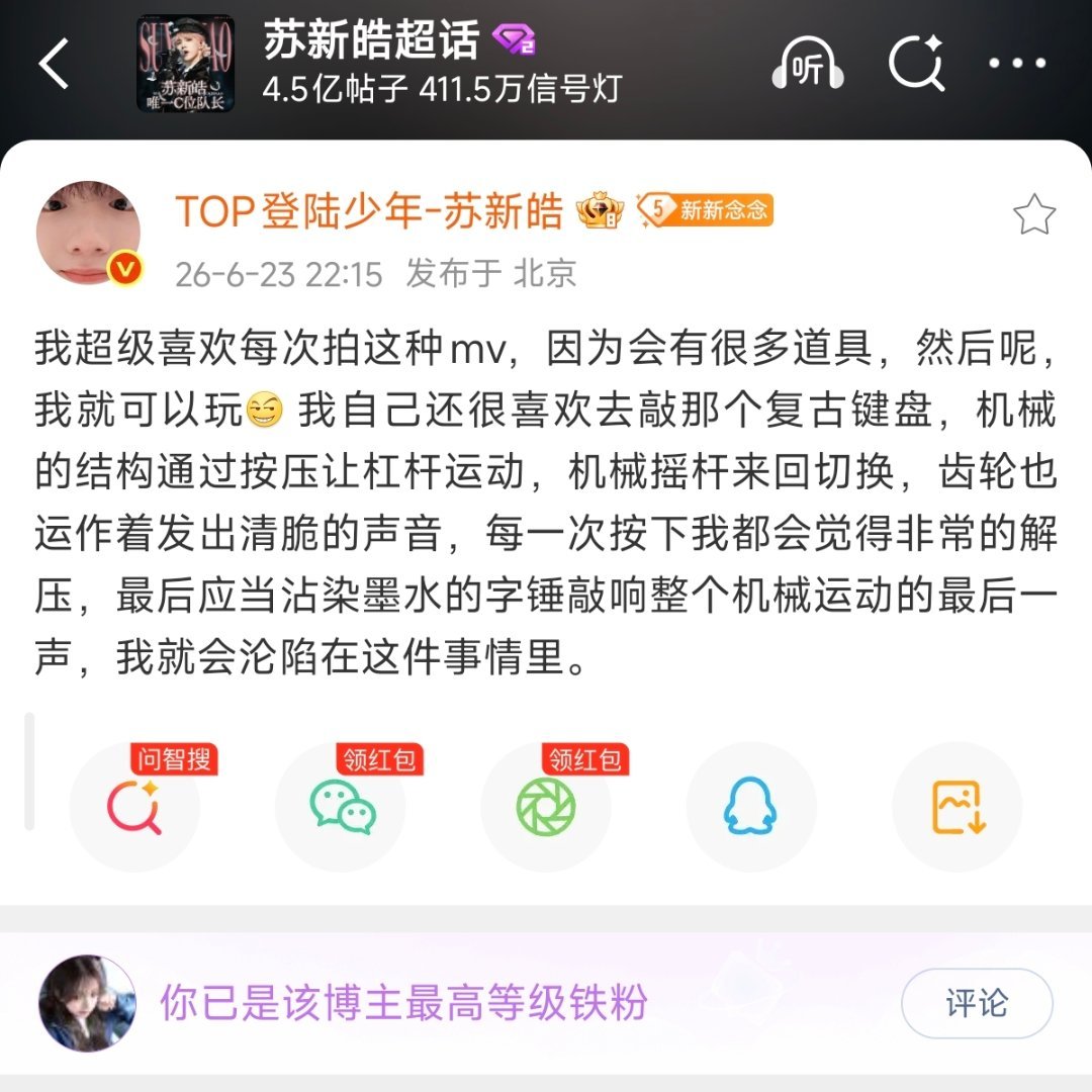 好了苏新皓你说的这次我真是听不懂了太高级了 