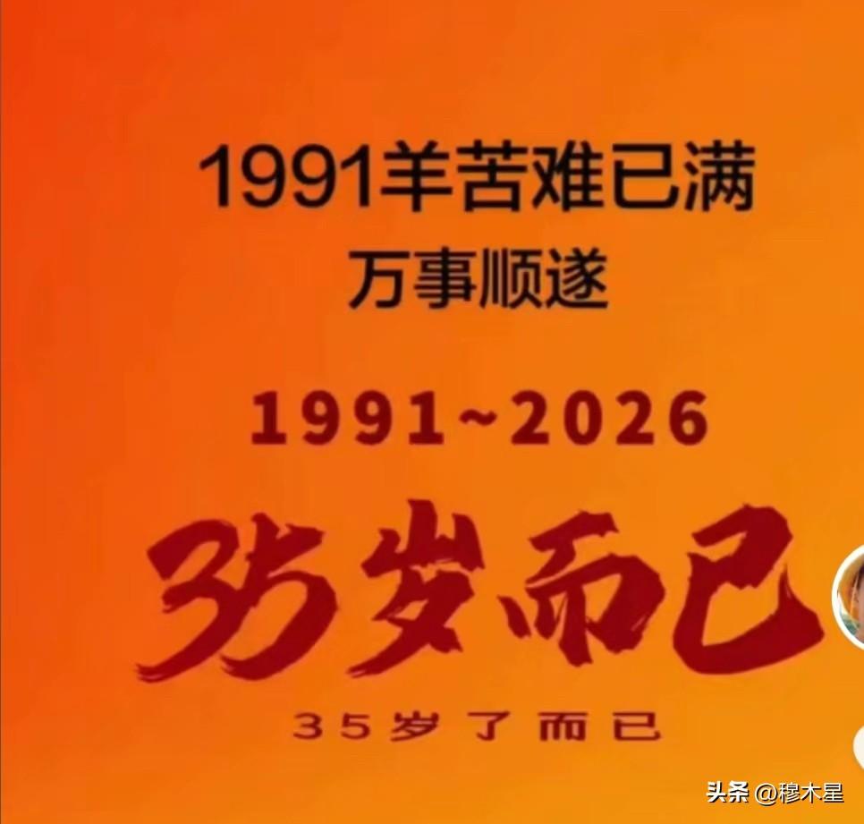 从明天起，
我要起势了，
尤其91年羊，
苦难已满，
时来运转！