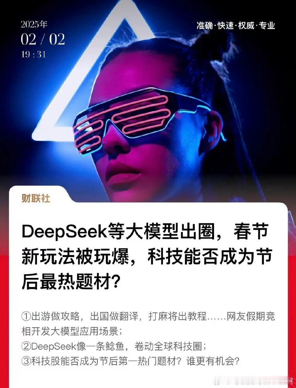 Ai应用大爆发了，Deepseek提供了最好的通用大模型底座，软件开发者可以在这