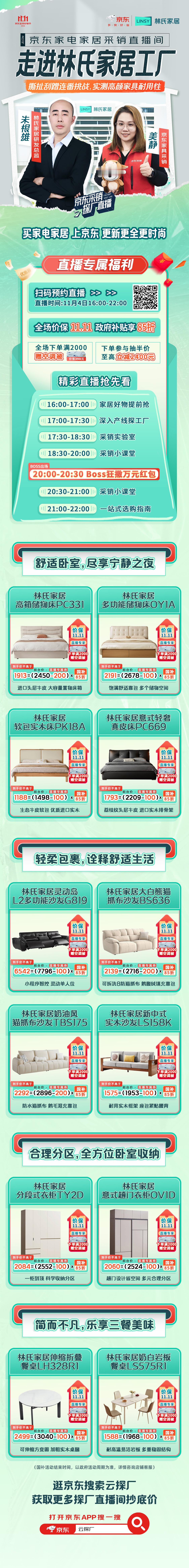 我的亲朋好友们！你们知道京东家电家居采销直播间的折扣有多震撼吗？！[相爱]林氏家