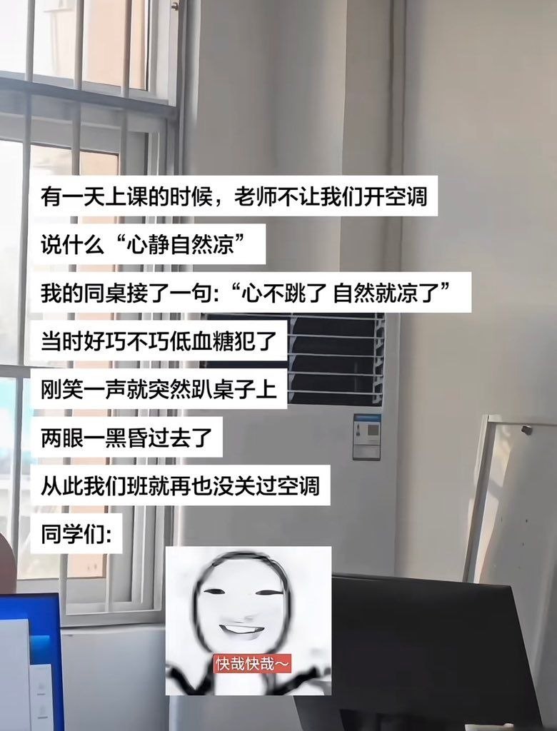 又想起念书时候的夏天……我们还没有空调有老师一进来要求我们关电扇说声音太大，等会