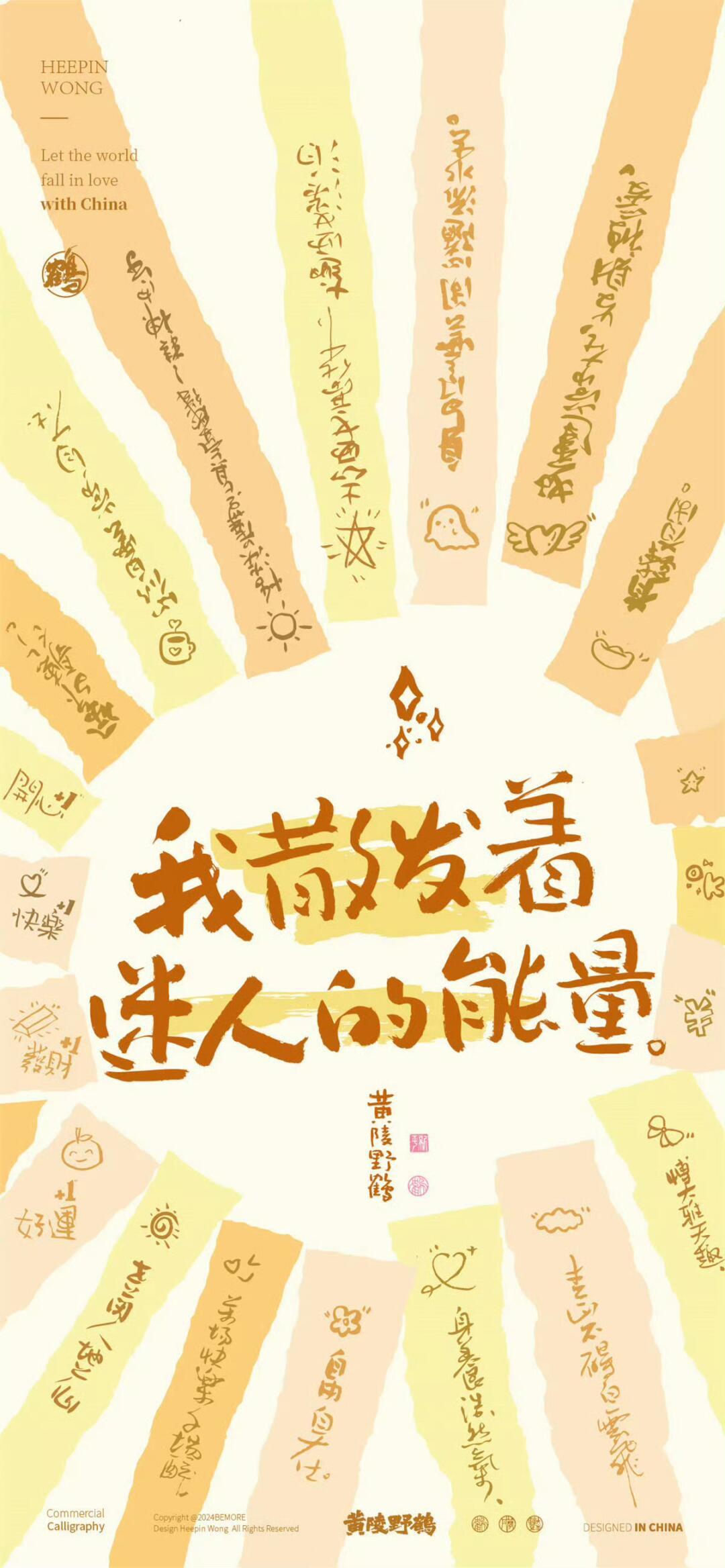 接好运壁纸 ​​​