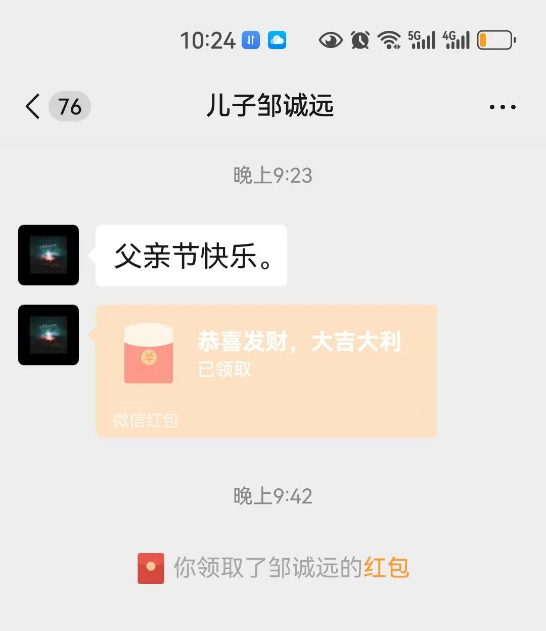 第一次收到10岁儿子发的父亲节礼物！简单而纯粹！既惊喜又惭愧更心疼！大家是什么心