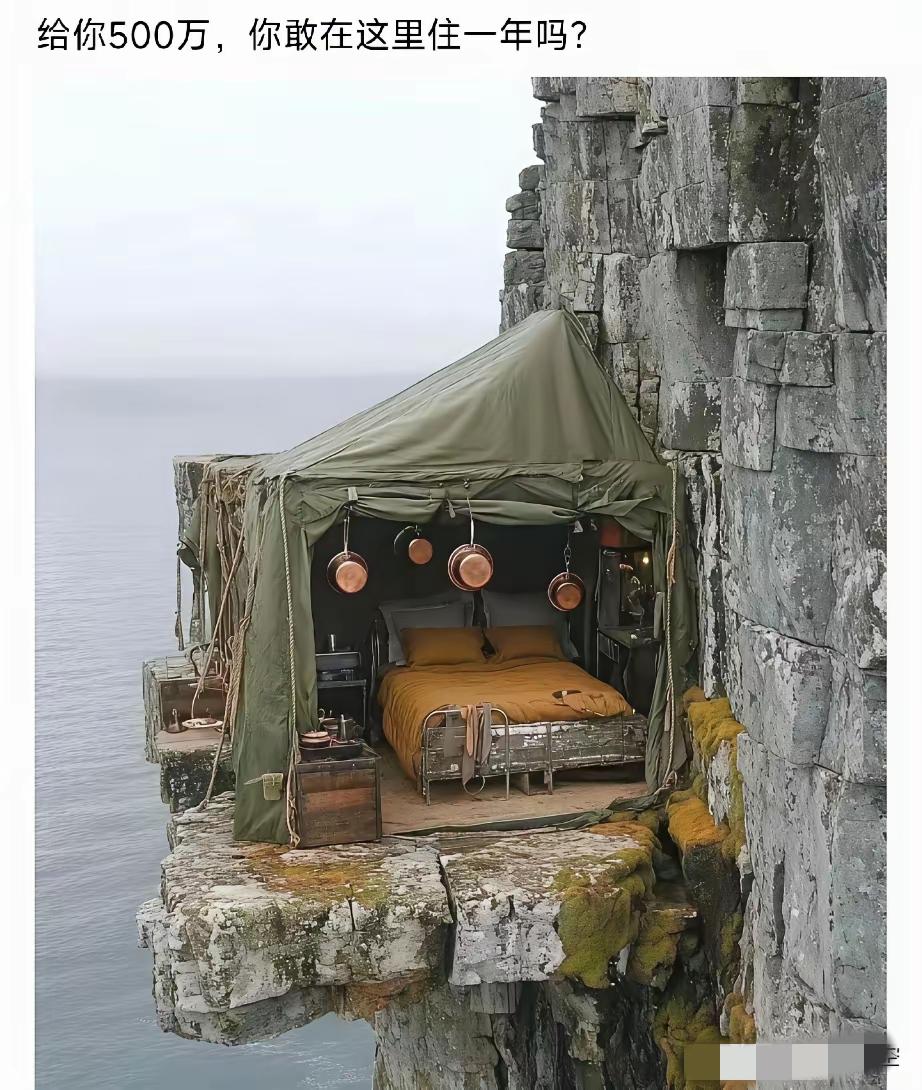 网友问，在这里住一年，给你500w，你敢不敢住？