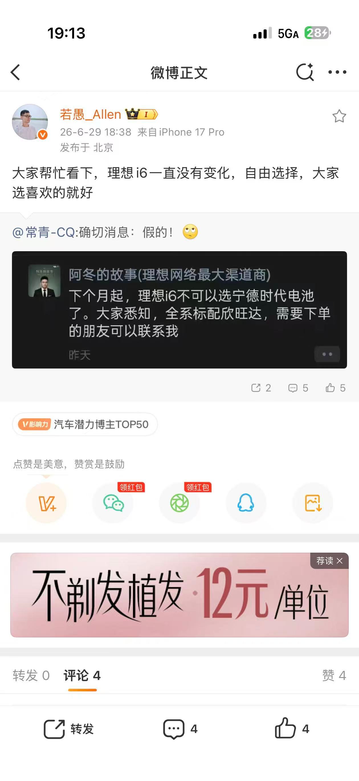 理想网络最大渠道商好厉害的称谓但是信息源看起来假的一批 