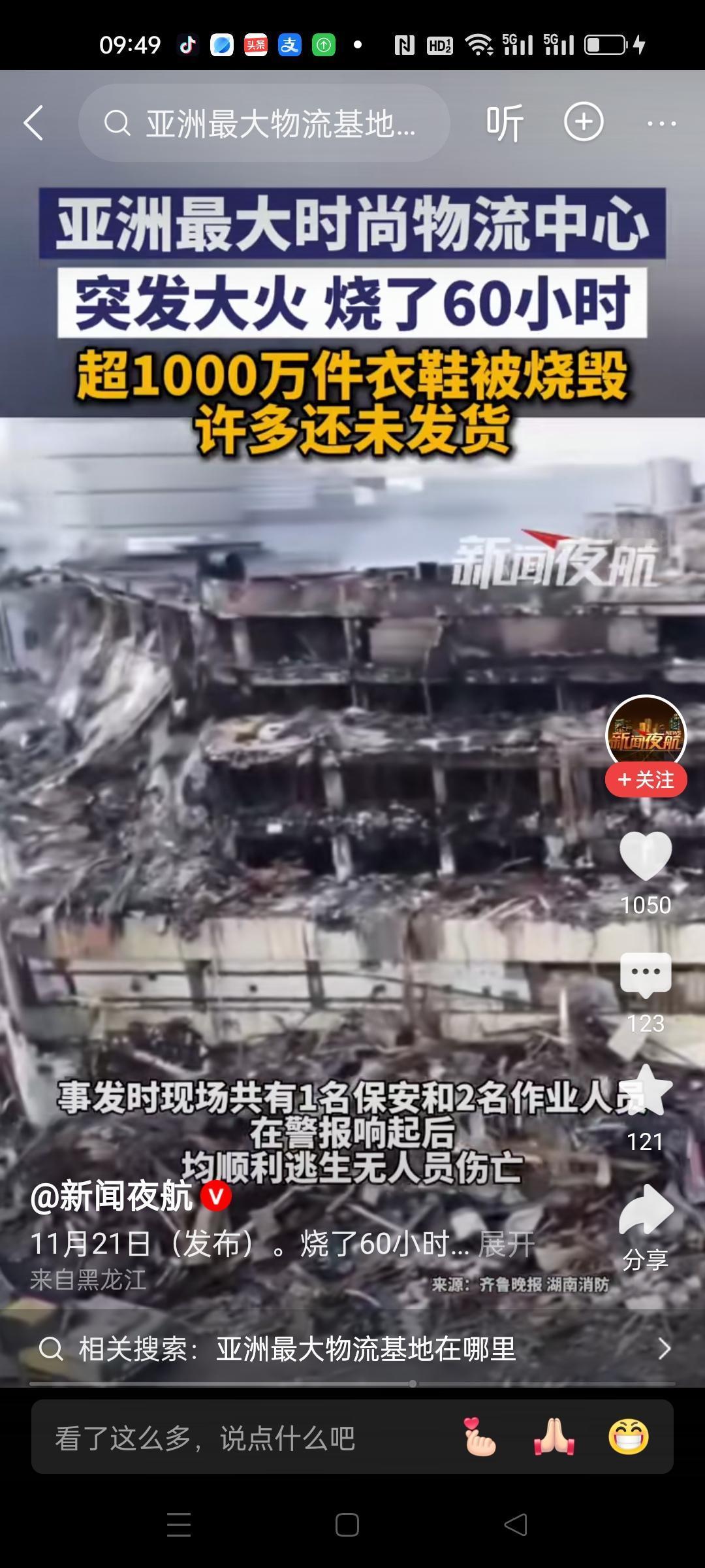 韩国的亚洲最大时尚购物中心起火60小时后终于被扑灭。
大楼被烧的面目全非，损失巨