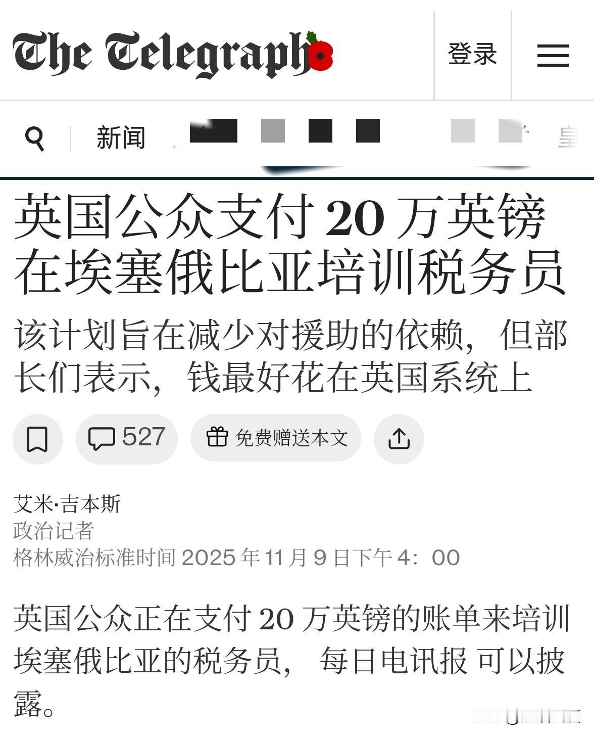 真好，英国这是在还曾作为殖民者欠下的债吗？

埃塞俄比亚最近接受了一笔来自英国的