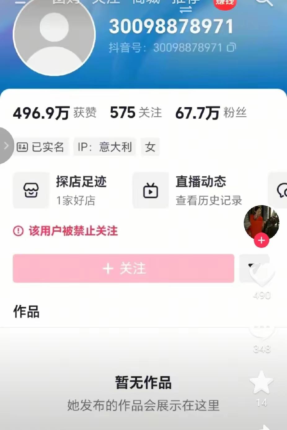 那个意大利潮妈的账号被禁止关注了。
这个事情也是奇怪，针对吃瓜盟主的攻击就是这个