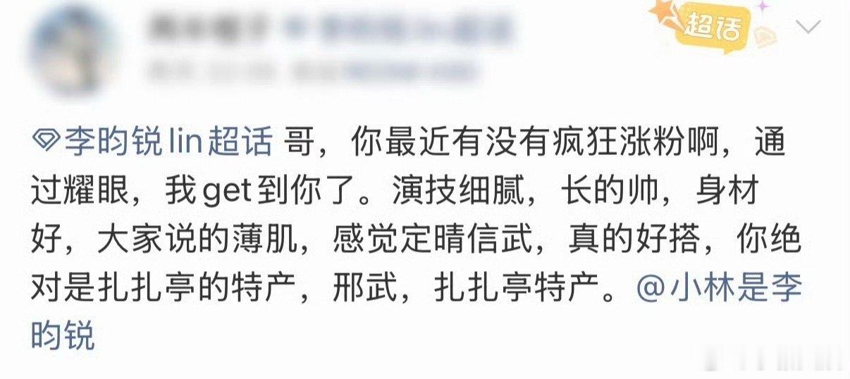 李昀锐耀眼里的演技 路人说李昀锐进步很大不少路人追剧后由衷夸赞，封神训练营的沉淀