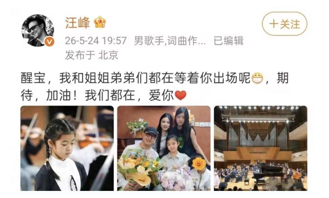汪峰晒醒醒钢琴演出，同父异母姐姐到场支持，大女儿的颜值太顶了 