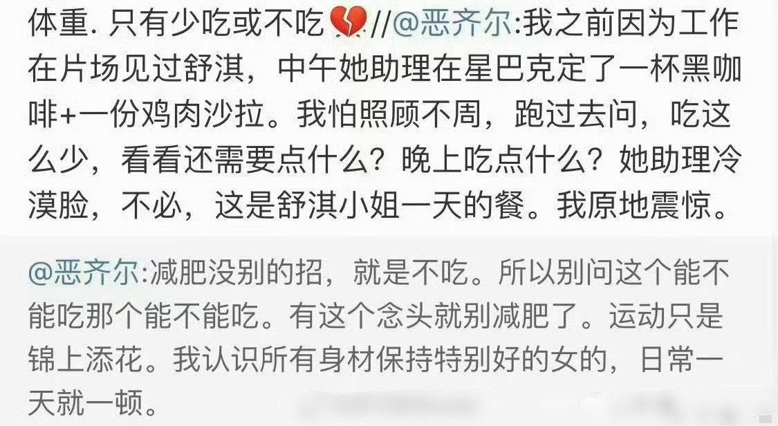 太牛了，这是舒淇50岁的身材，我明白了，减肥最关键只有一点，就是管住嘴… 