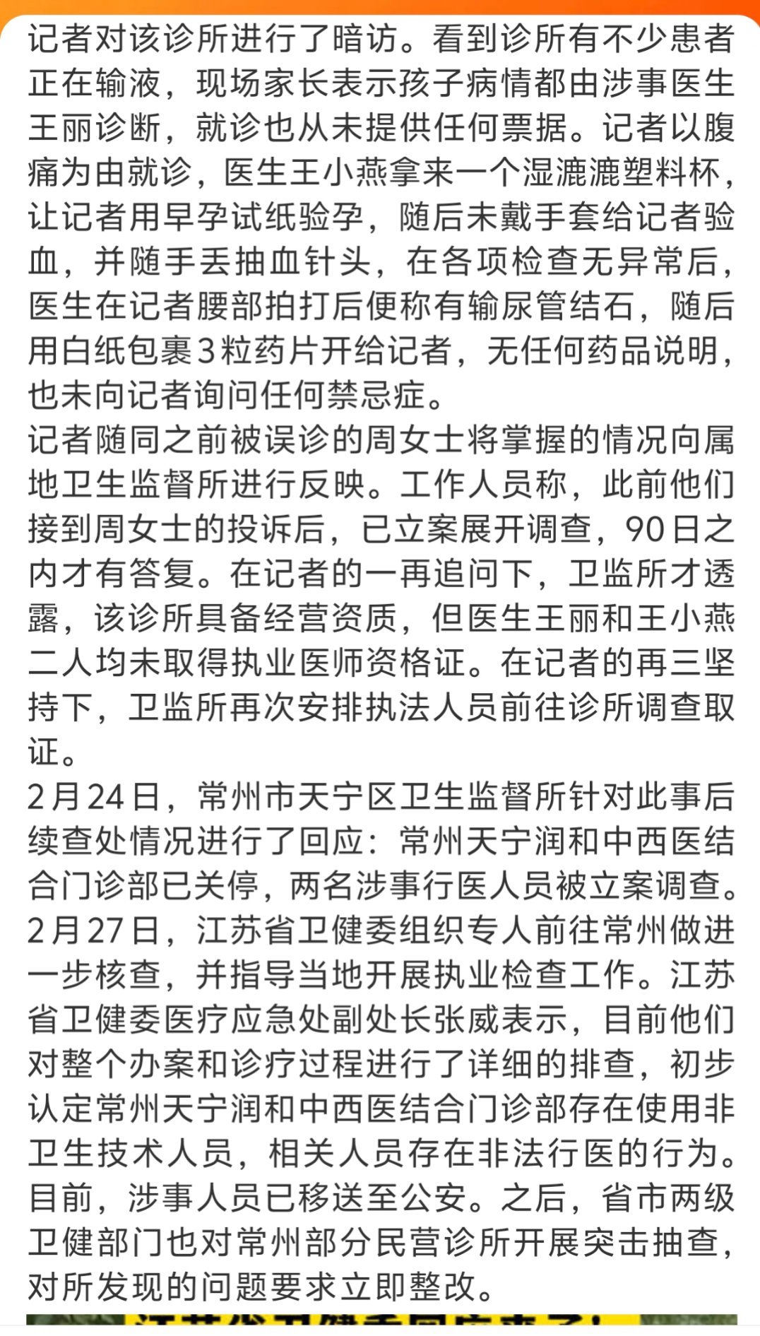 怀孕被误诊涉事人员已被移送公安 均未取得执业医师资格证！就是非法行医！并且专业知