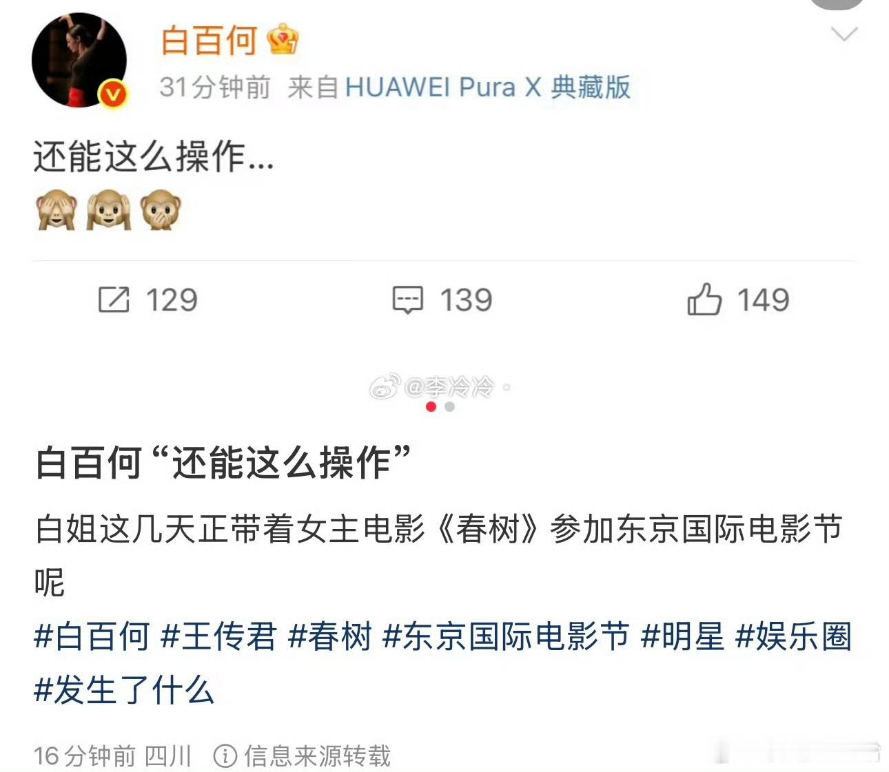 白百何 还能这么操作哦莫，硬刚来了.....蹲个吃瓜位[举手]看广场意思是被做局