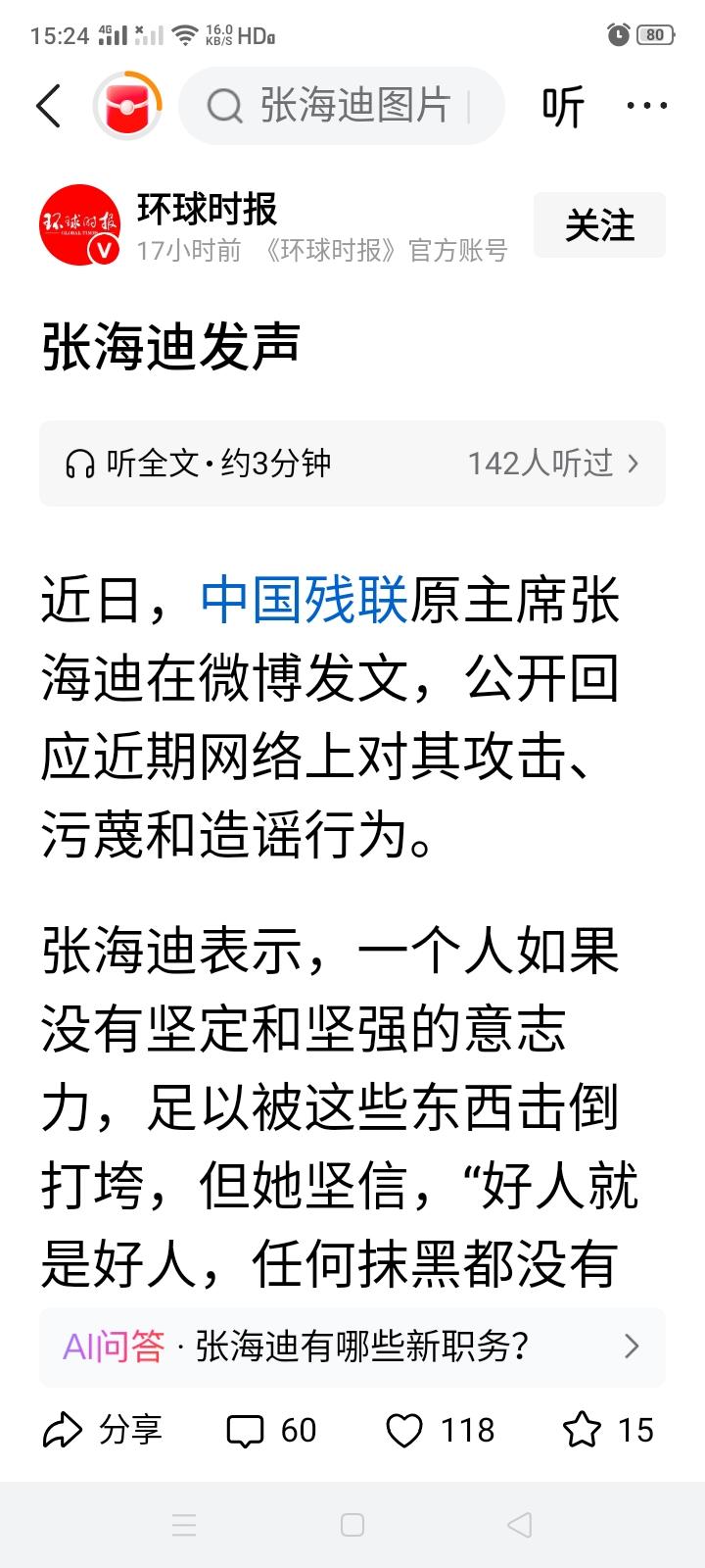 网上居然有造谣、污蔑、攻击张海迪的人？要知道张海迪可是我们70后、80后小时候学