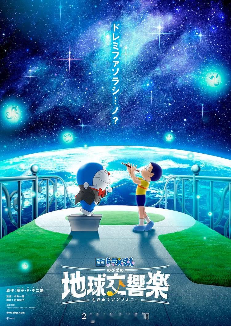 我的评分：[星星][星星][星星][半星] 哆啦a梦大雄的地球交响乐  蛇来运转
