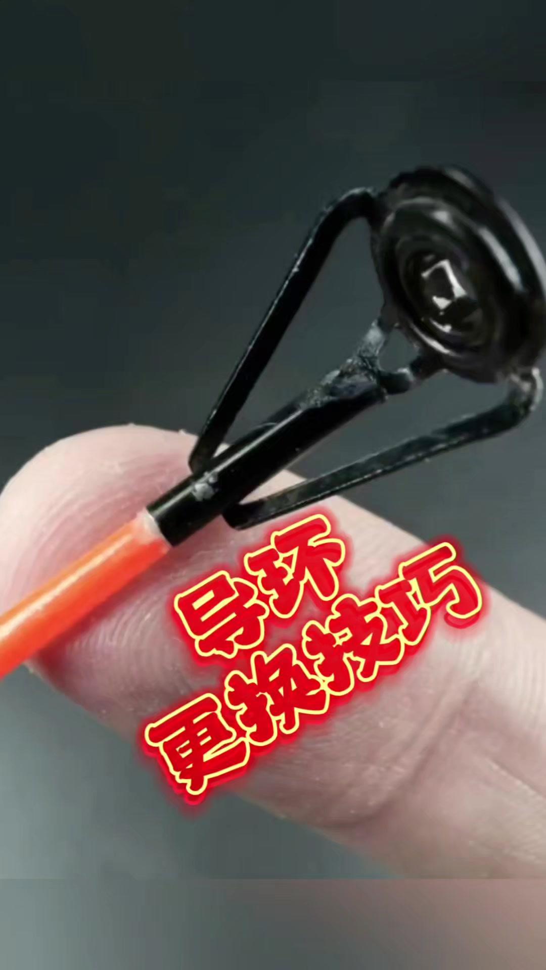 海竿导环坏了别扔！🔧自己换超简单，动手能力强的钓友跟着做就行。
1️⃣加热取下
