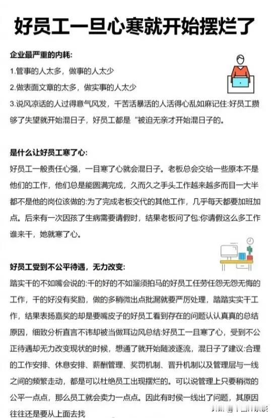 好员工啥时开始摆烂了？讲的有道理！明天就要节后开工了，送给老板和员工们的箴言。（