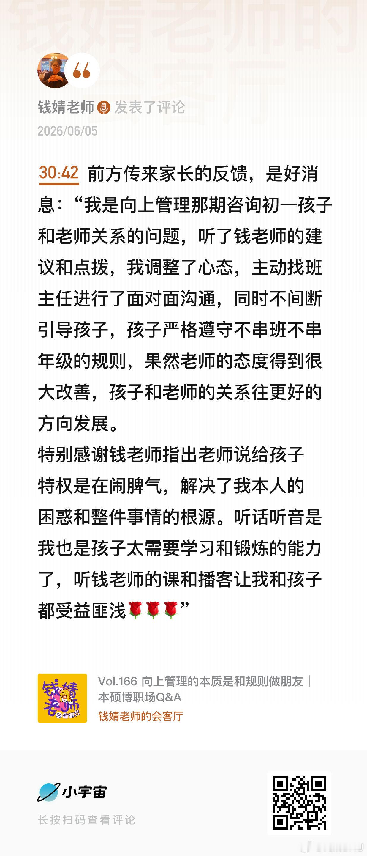 钱婧老师的会客厅好消息