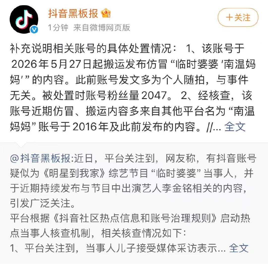 【仿冒南温妈妈账号5月起搬运】李金铭假婆婆事件补充说明 6月24日，针对“李金铭