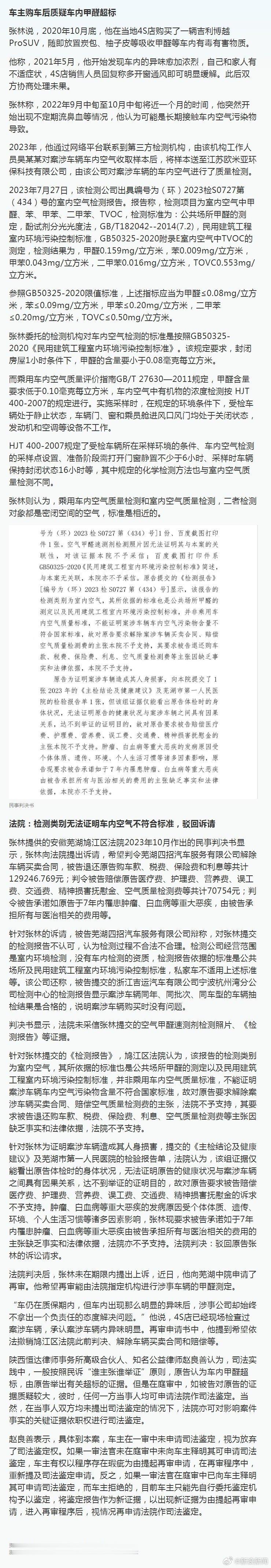 #吉利被曝车内甲醛超标#很多新车都会甲醛超标，暴晒含量会更高，有些车用环保皮座椅